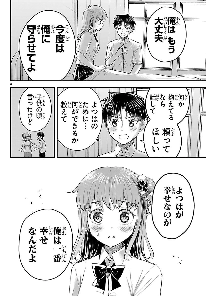 きみは四葉のクローバー 第62話 - 7