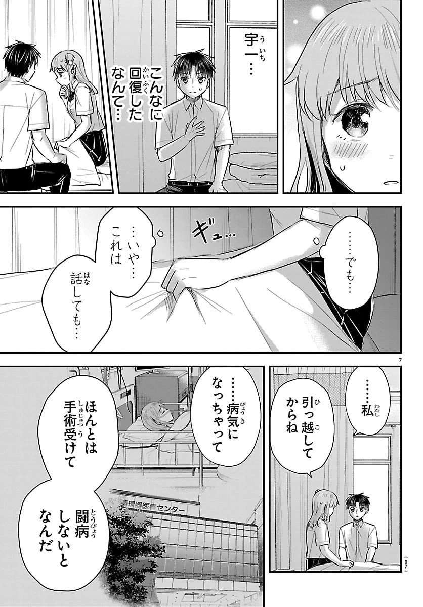 きみは四葉のクローバー 第62話 - 8
