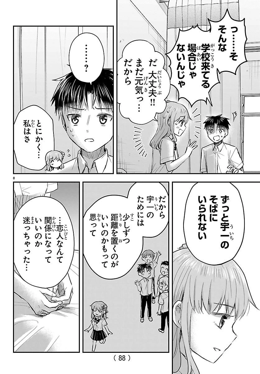 きみは四葉のクローバー 第62話 - 9