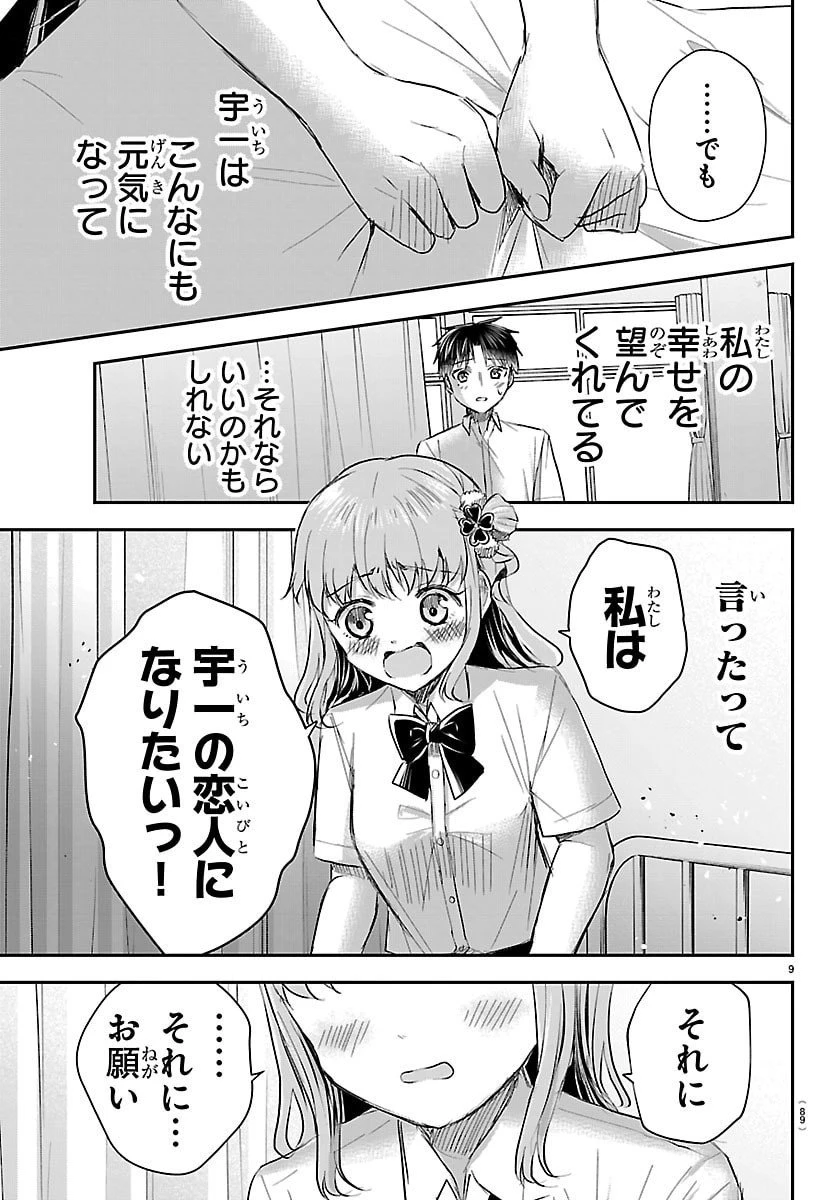 きみは四葉のクローバー 第62話 - 10