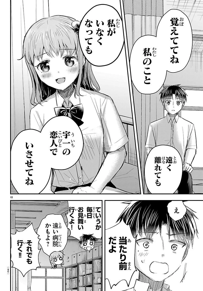 きみは四葉のクローバー 第62話 - 11