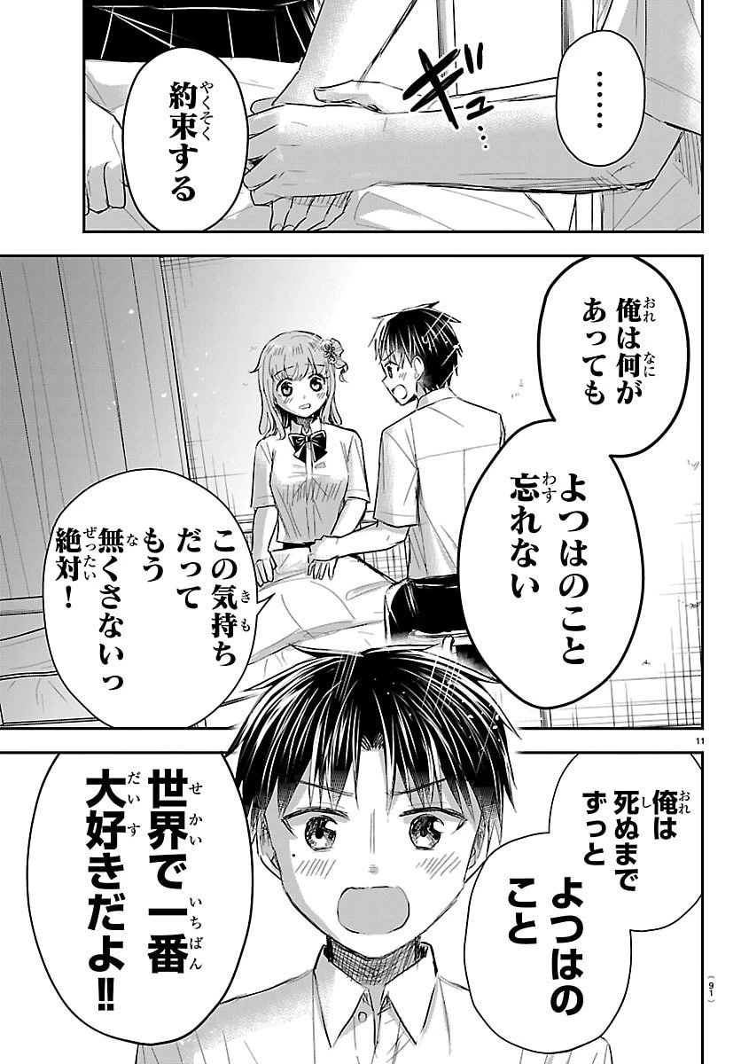 きみは四葉のクローバー 第62話 - 12