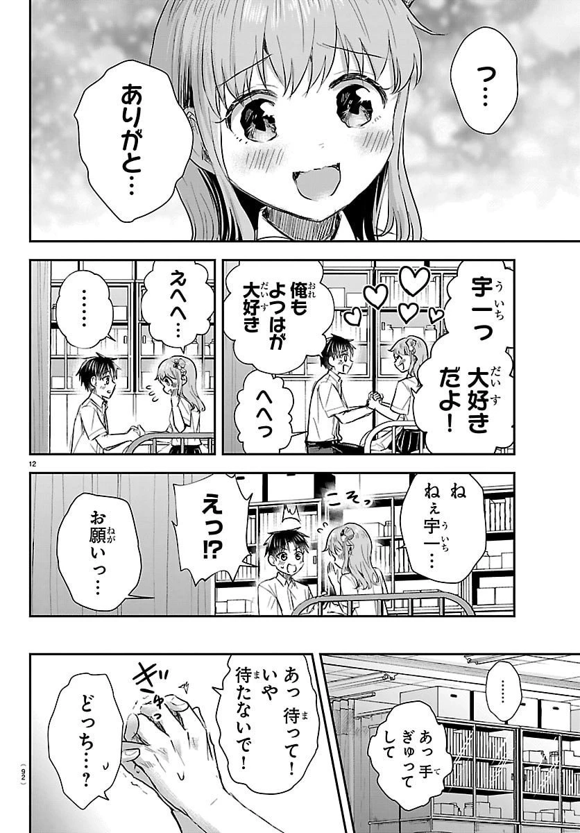 きみは四葉のクローバー 第62話 - 13