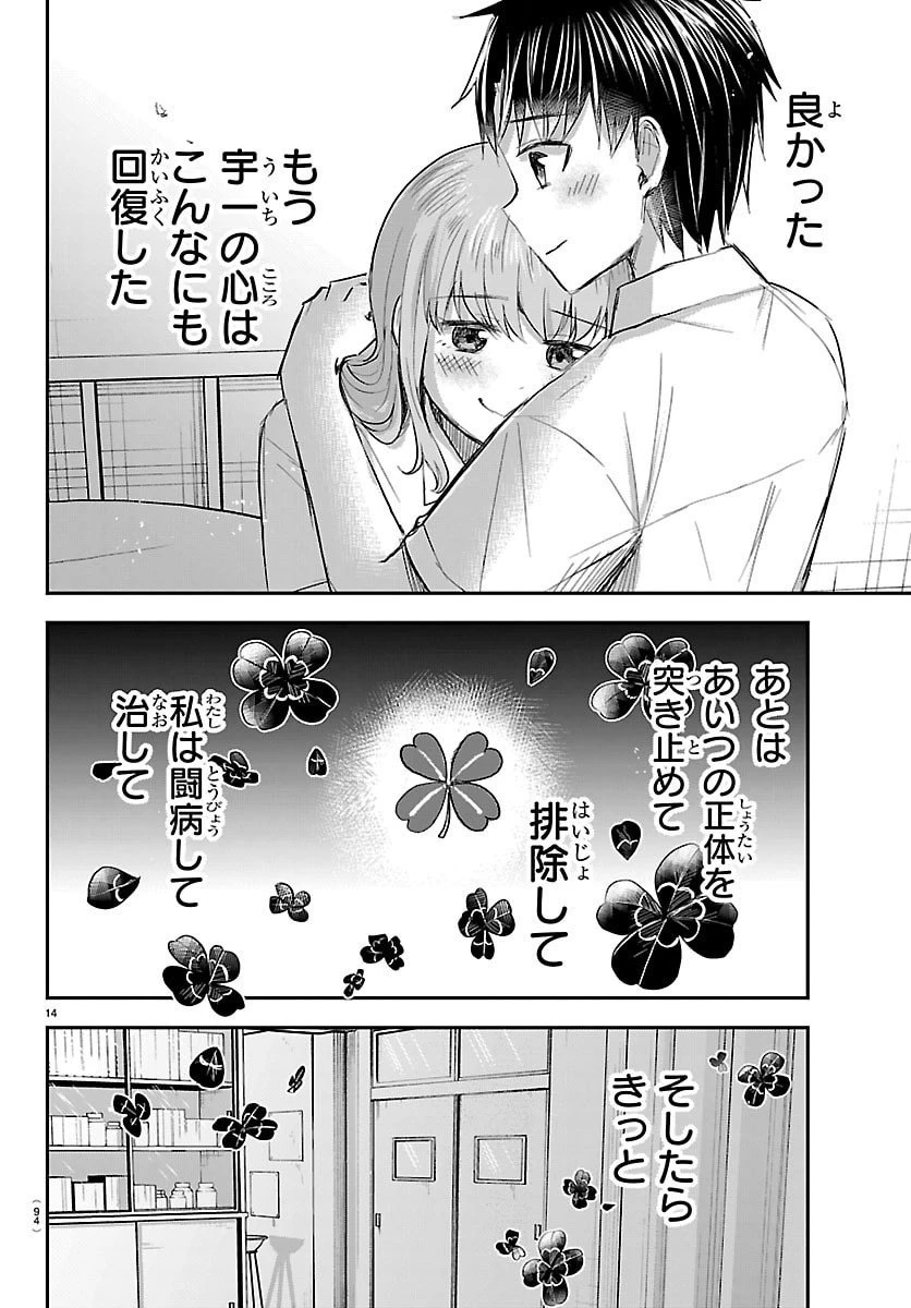 きみは四葉のクローバー 第62話 - 15