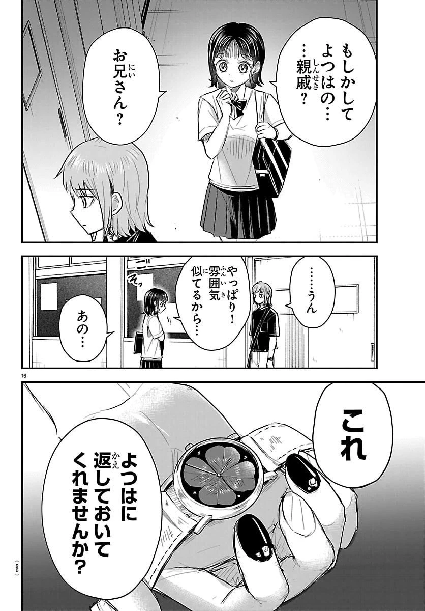 きみは四葉のクローバー 第62話 - 17