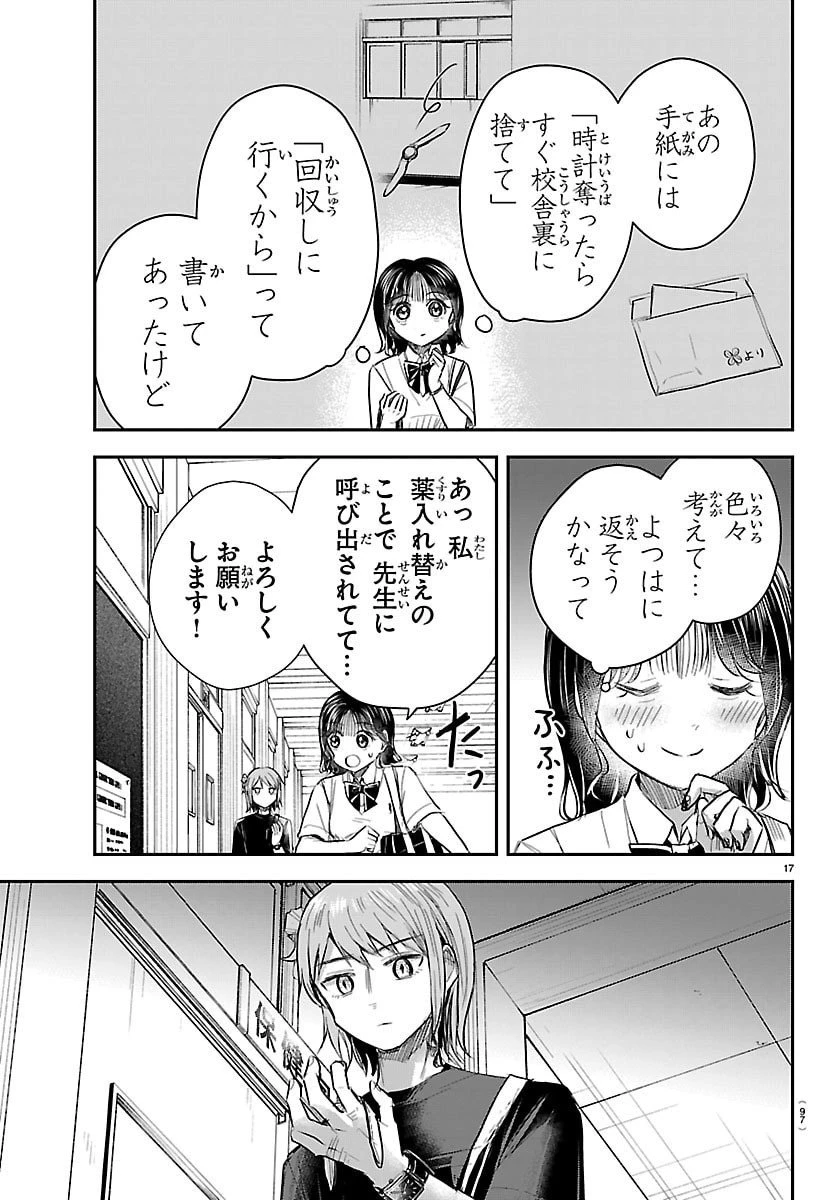 きみは四葉のクローバー 第62話 - 18