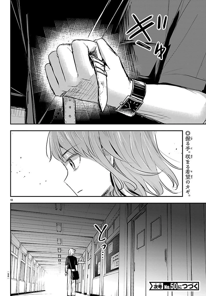 きみは四葉のクローバー 第62話 - 19