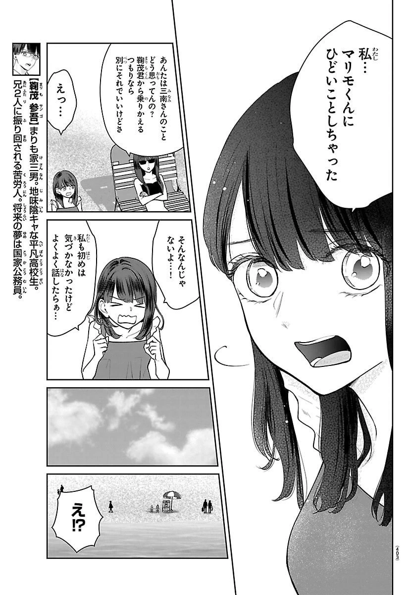 まりも兄弟の茶飯事 第66話 - 3