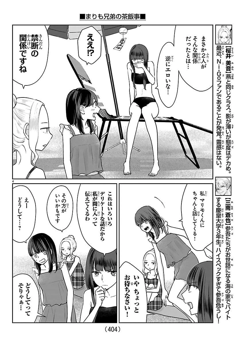 まりも兄弟の茶飯事 第66話 - 4