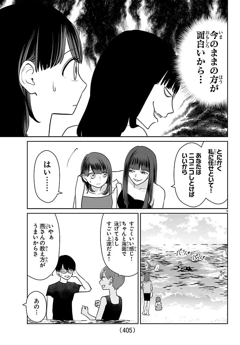 まりも兄弟の茶飯事 第66話 - 5