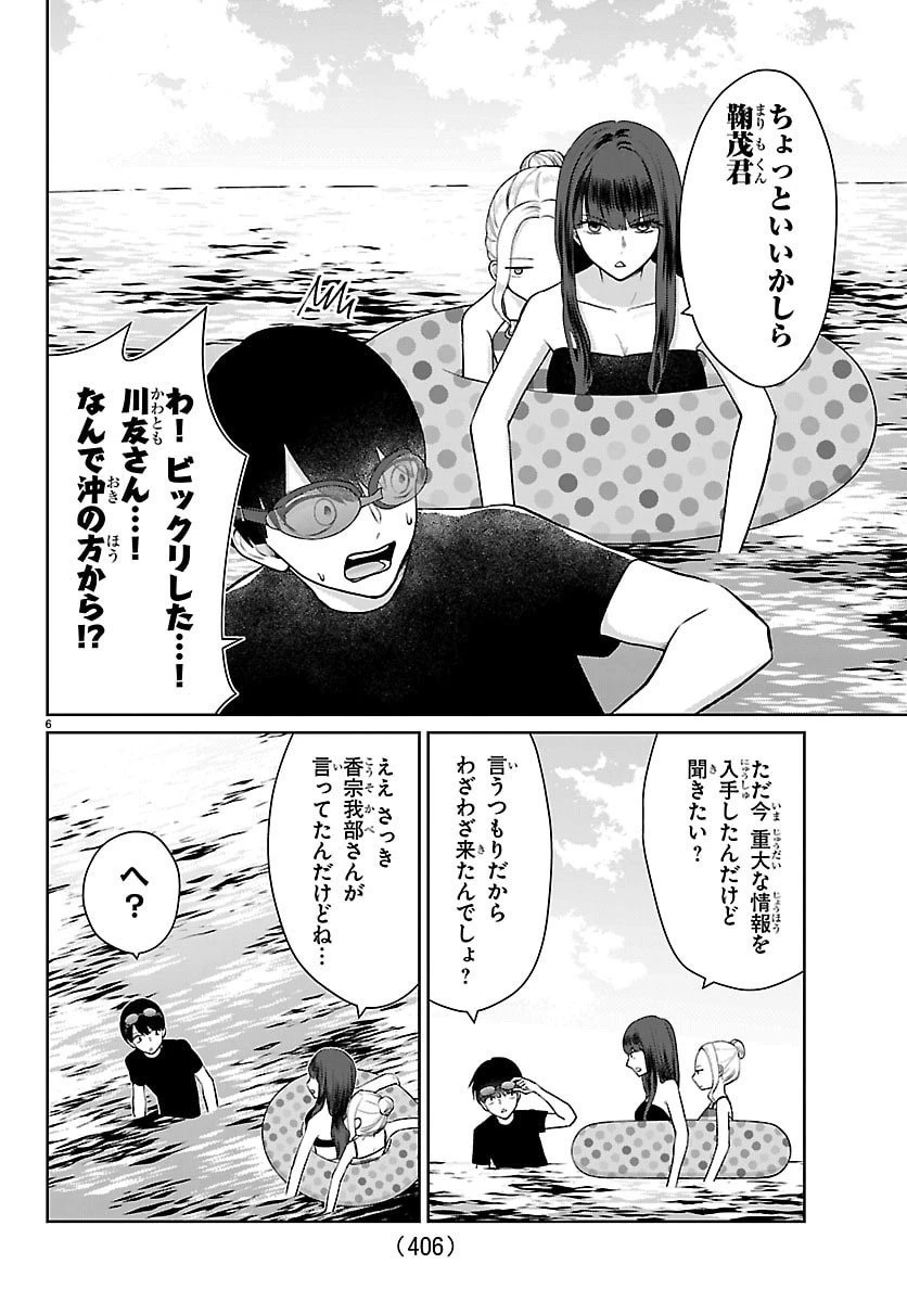 まりも兄弟の茶飯事 第66話 - 6