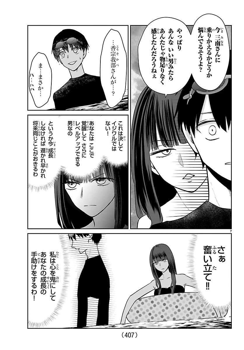 まりも兄弟の茶飯事 第66話 - 7