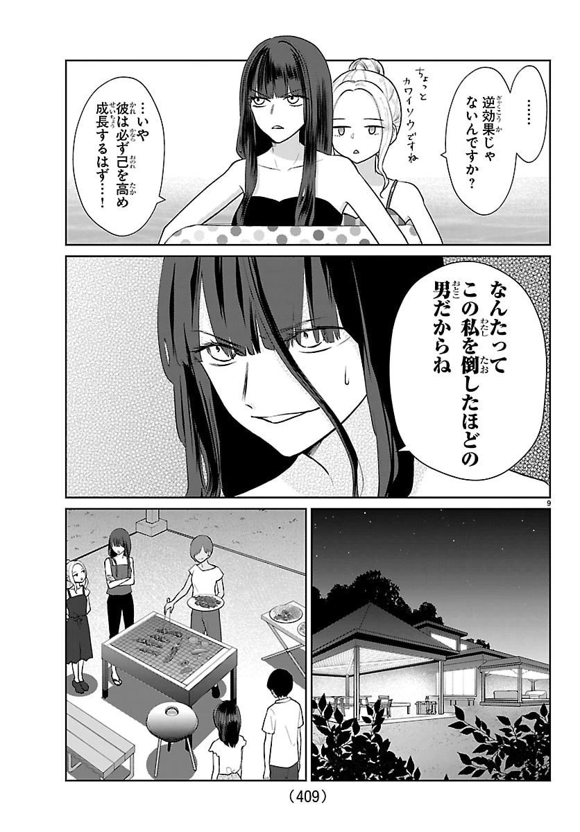 まりも兄弟の茶飯事 第66話 - 9