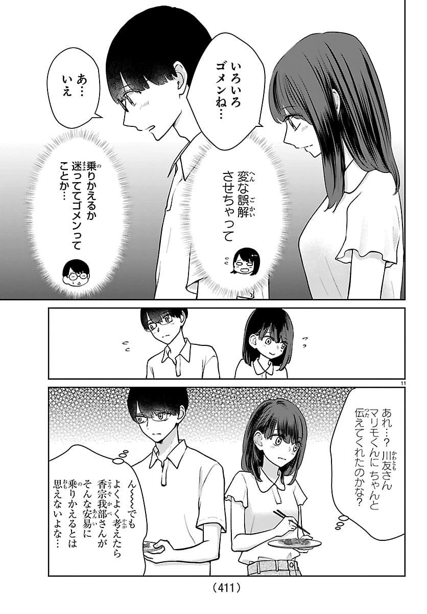 まりも兄弟の茶飯事 第66話 - 11