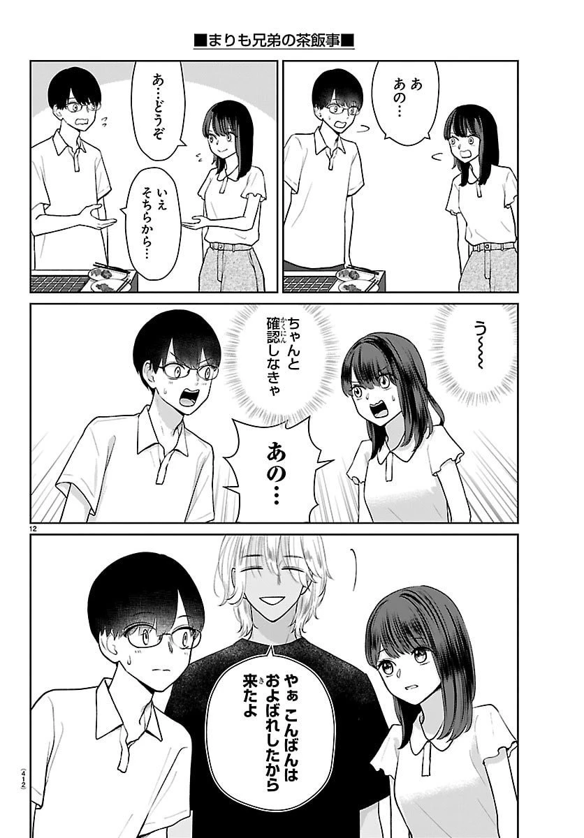 まりも兄弟の茶飯事 第66話 - 12