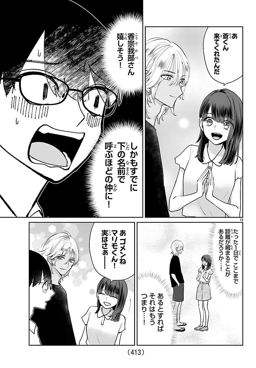 まりも兄弟の茶飯事 第66話 - 13