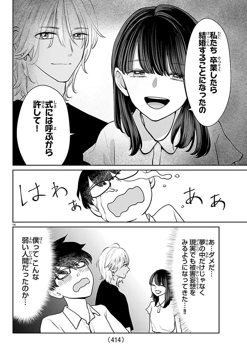 まりも兄弟の茶飯事 第66話 - 14