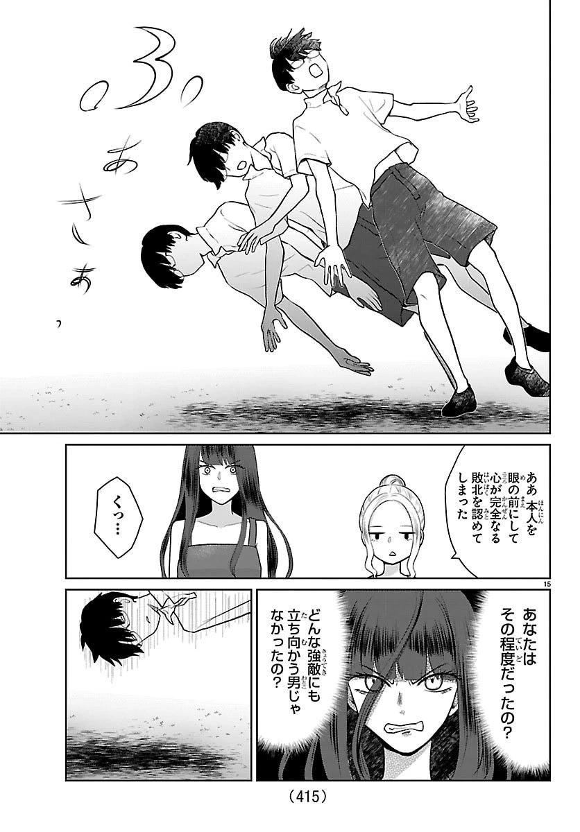 まりも兄弟の茶飯事 第66話 - 15