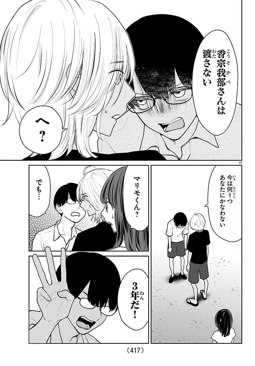 まりも兄弟の茶飯事 第66話 - 17