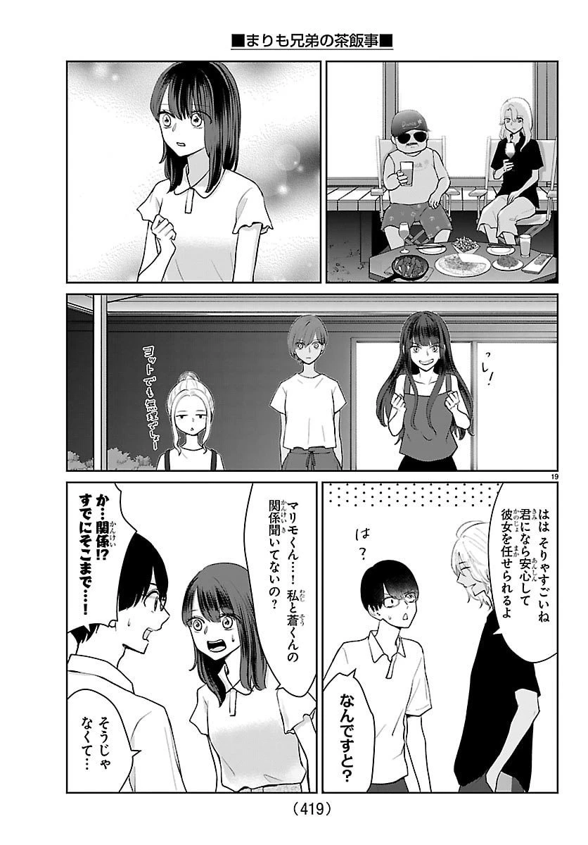 まりも兄弟の茶飯事 第66話 - 19