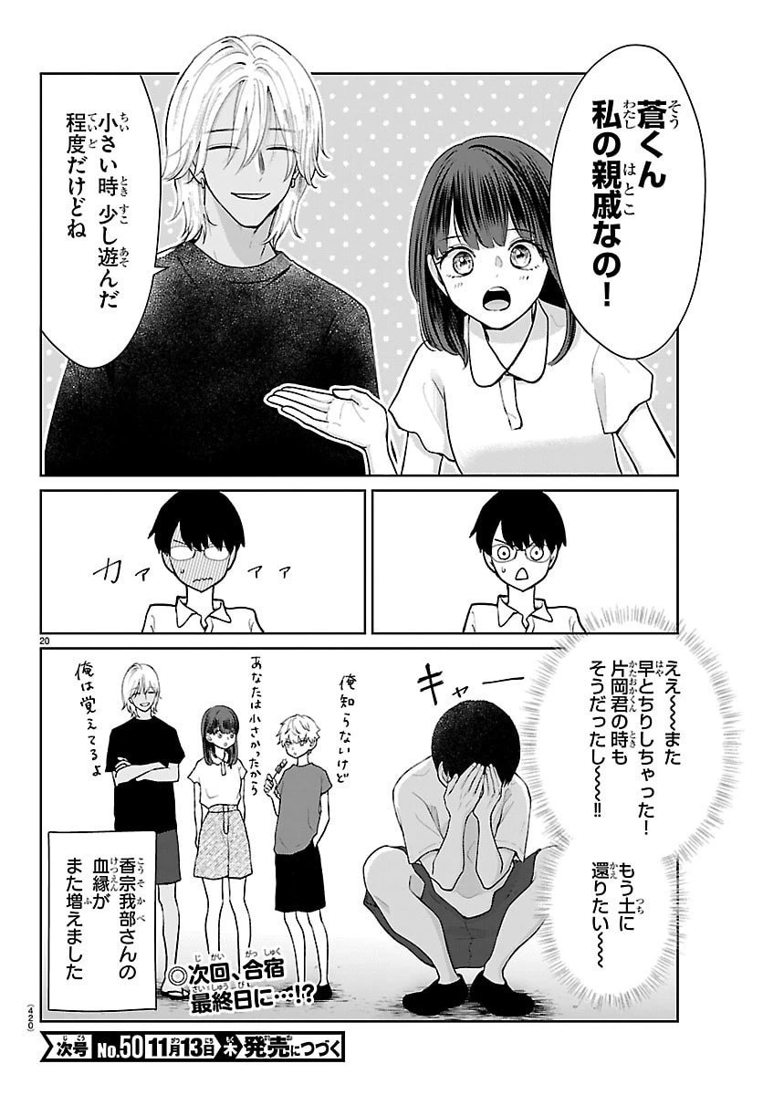 まりも兄弟の茶飯事 第66話 - 20