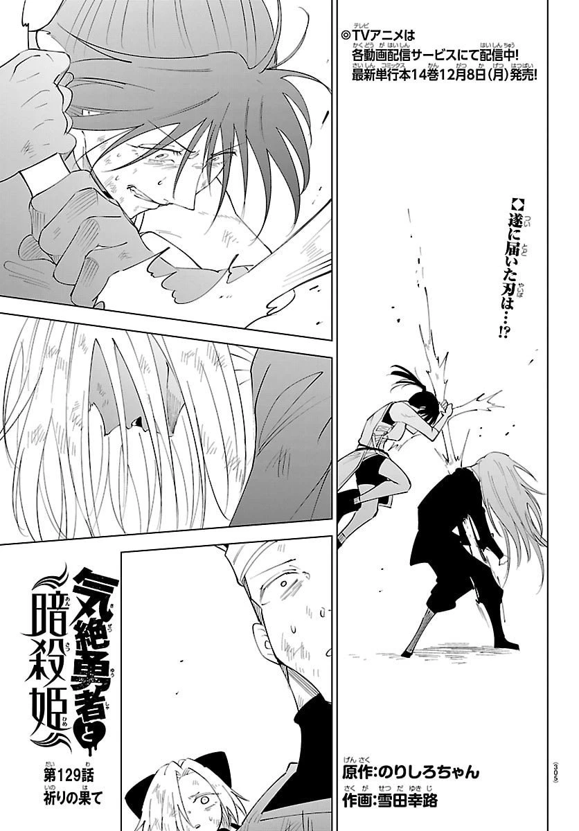 気絶勇者と暗殺姫 第129話 - 1