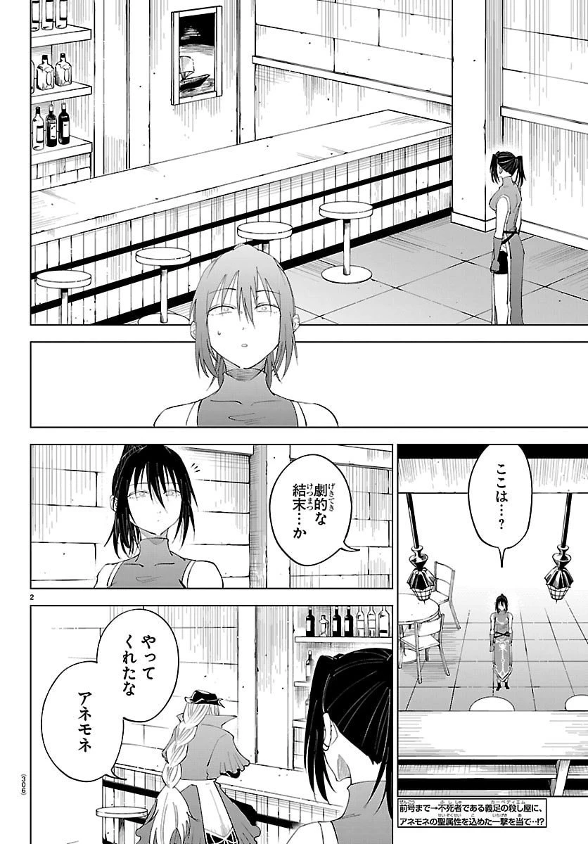 気絶勇者と暗殺姫 第129話 - 2