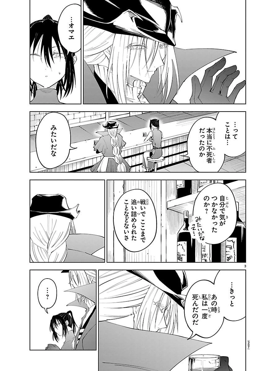 気絶勇者と暗殺姫 第129話 - 3