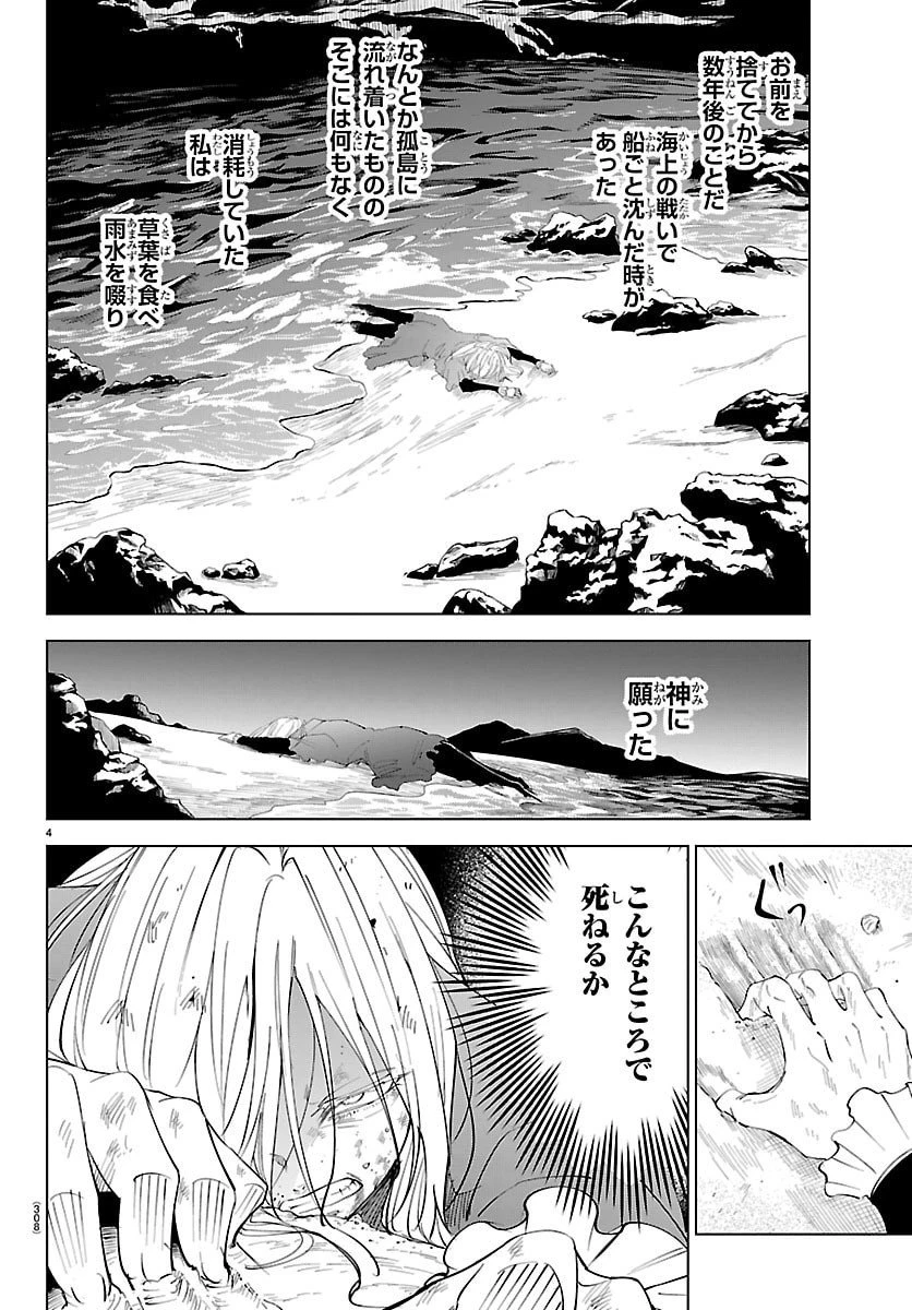気絶勇者と暗殺姫 第129話 - 4