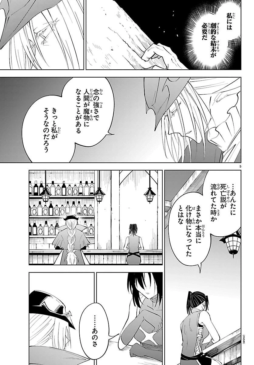 気絶勇者と暗殺姫 第129話 - 5
