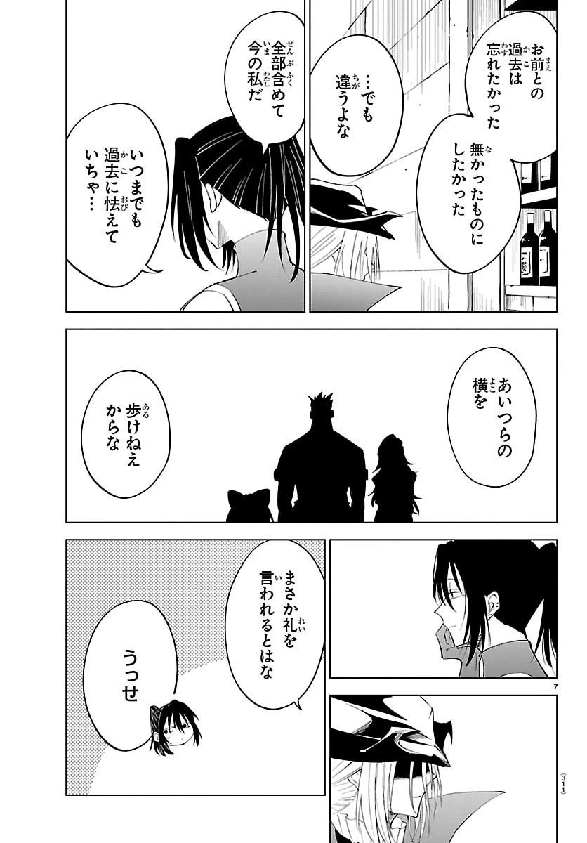 気絶勇者と暗殺姫 第129話 - 7