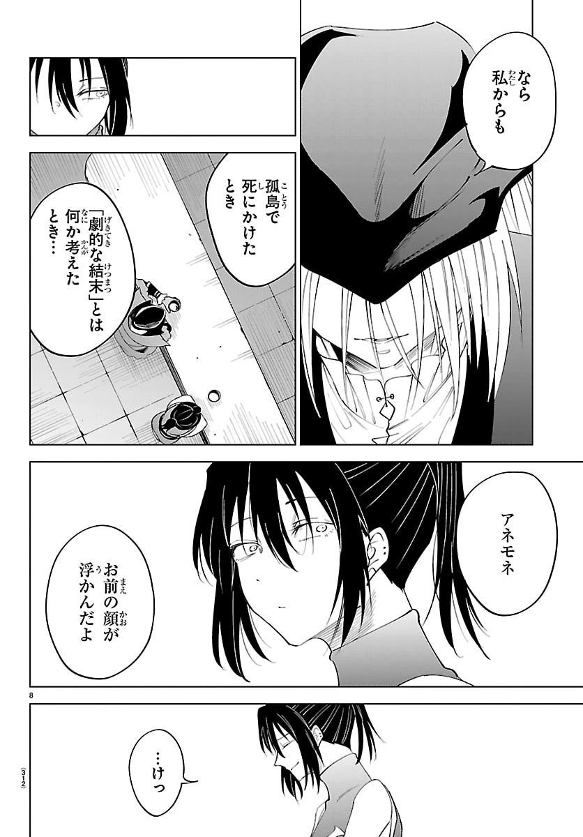 気絶勇者と暗殺姫 第129話 - 8