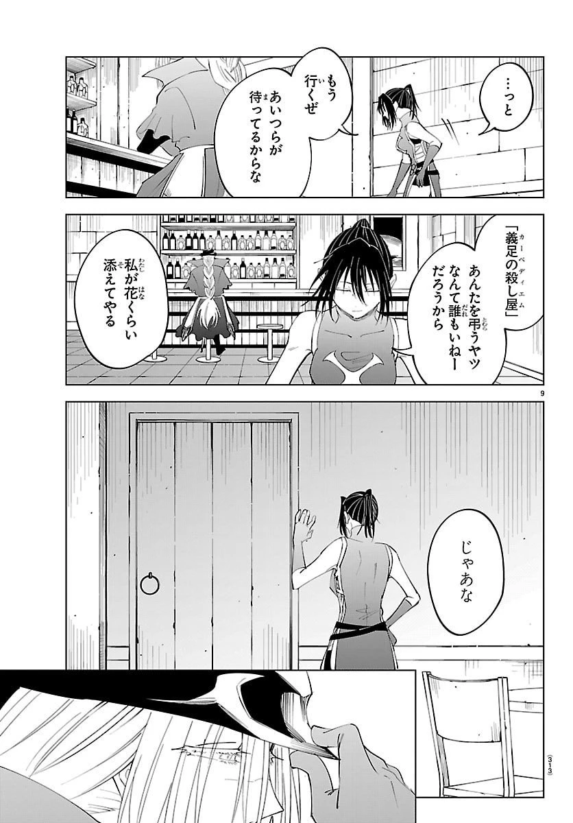 気絶勇者と暗殺姫 第129話 - 9