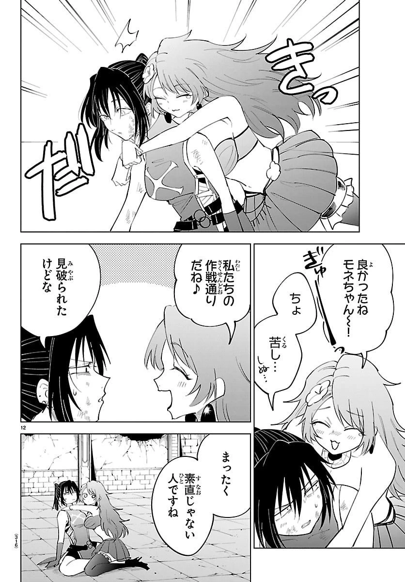 気絶勇者と暗殺姫 第129話 - 12
