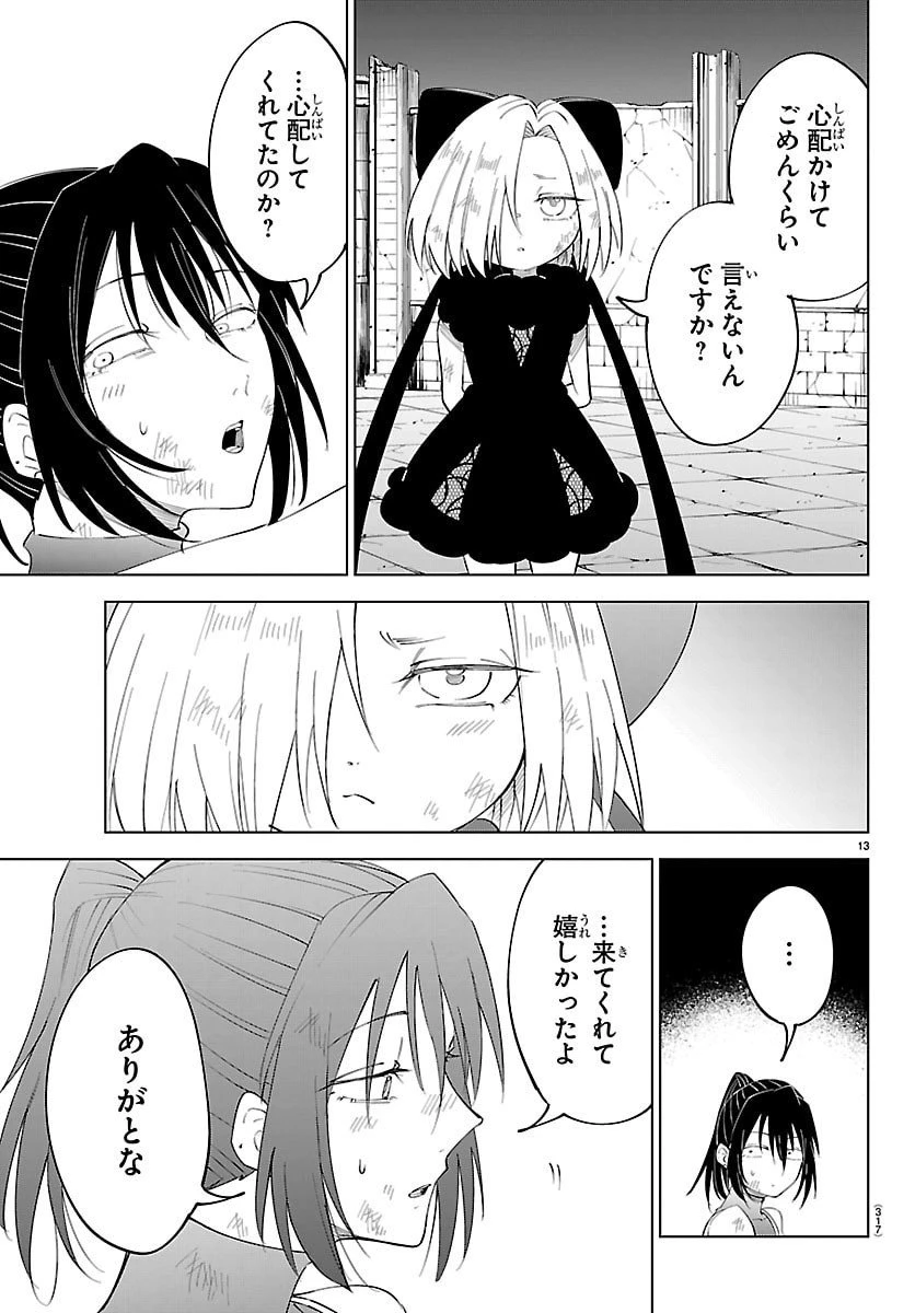気絶勇者と暗殺姫 第129話 - 13