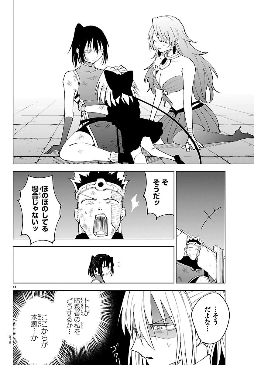 気絶勇者と暗殺姫 第129話 - 14