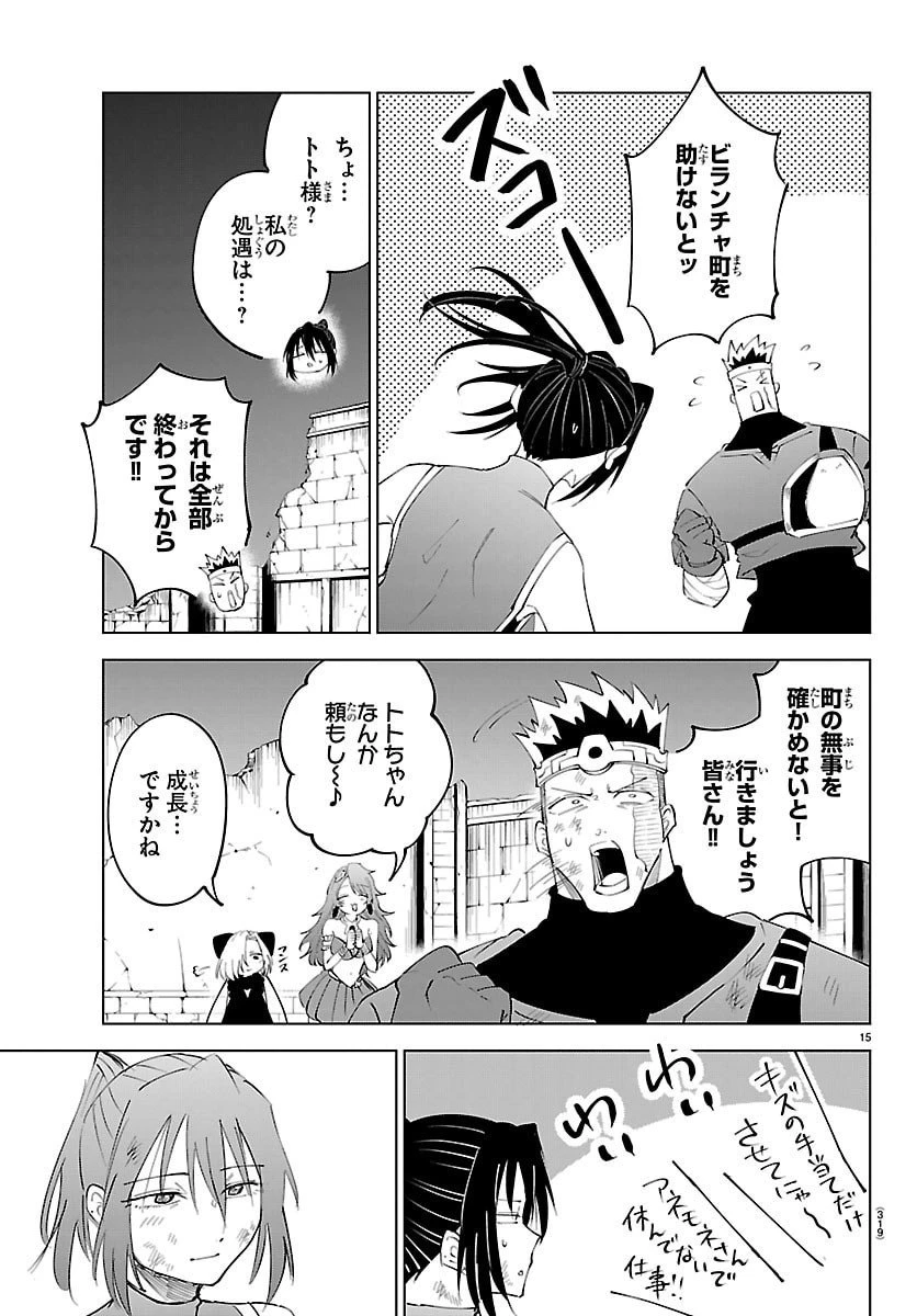 気絶勇者と暗殺姫 第129話 - 15