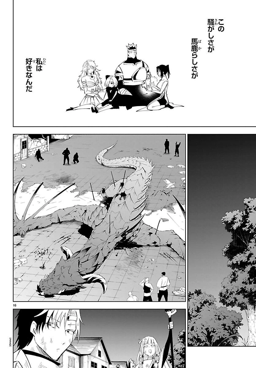 気絶勇者と暗殺姫 第129話 - 16