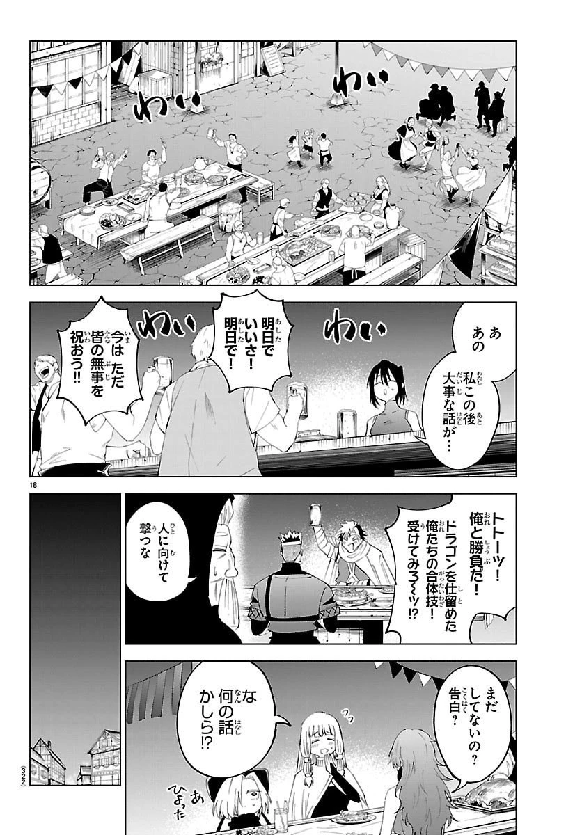気絶勇者と暗殺姫 第129話 - 18