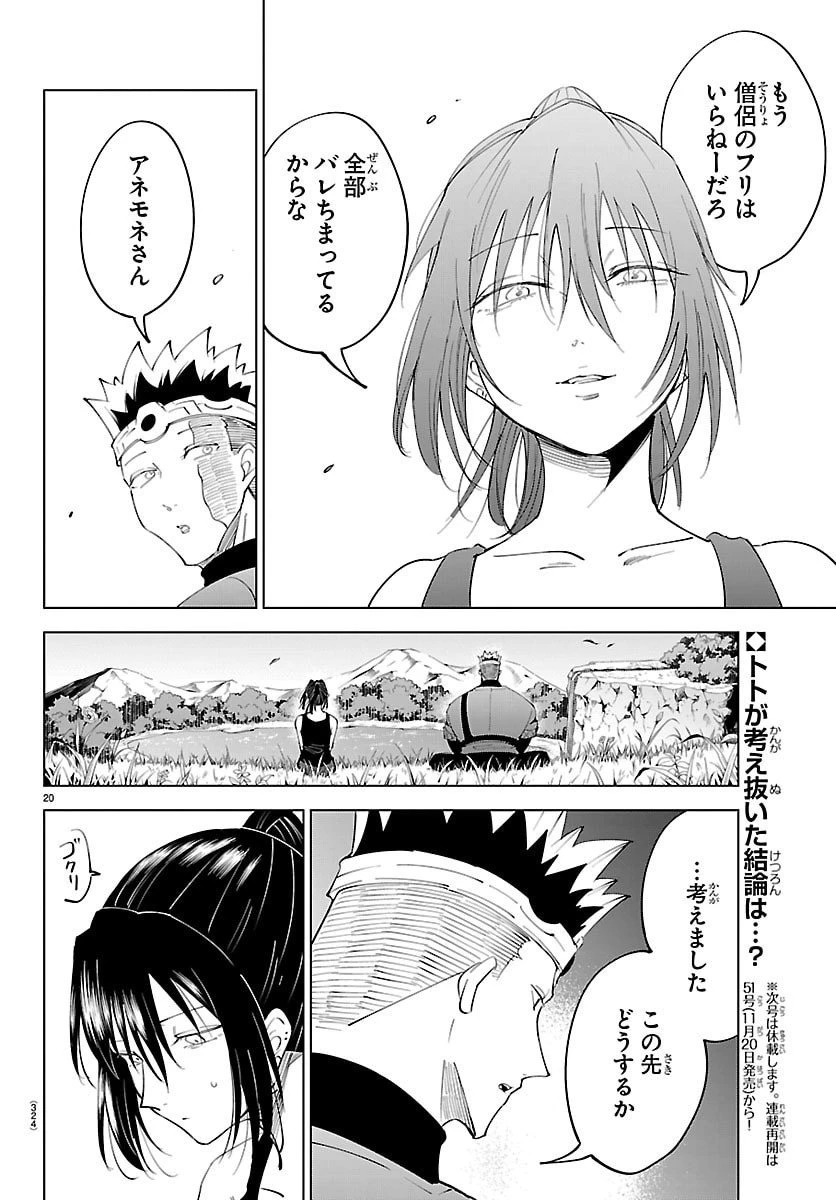 気絶勇者と暗殺姫 第129話 - 20
