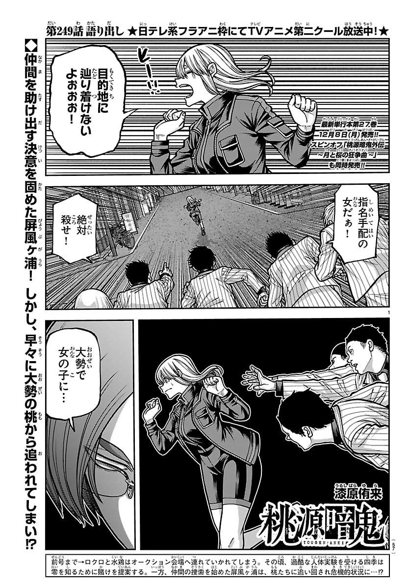 桃源暗鬼 第249話 - 1