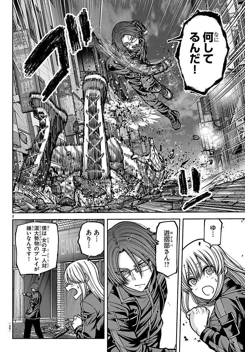 桃源暗鬼 第249話 - 2