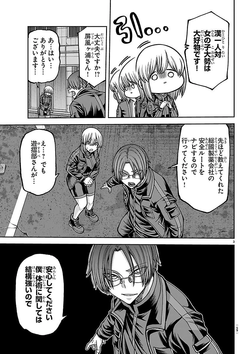 桃源暗鬼 第249話 - 3