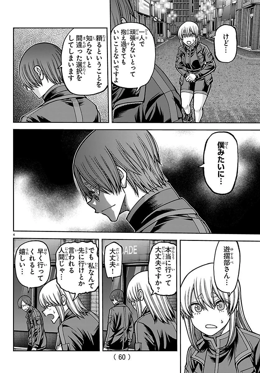 桃源暗鬼 第249話 - 4