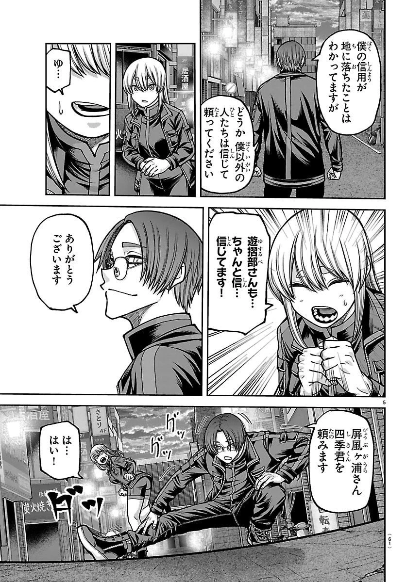 桃源暗鬼 第249話 - 5