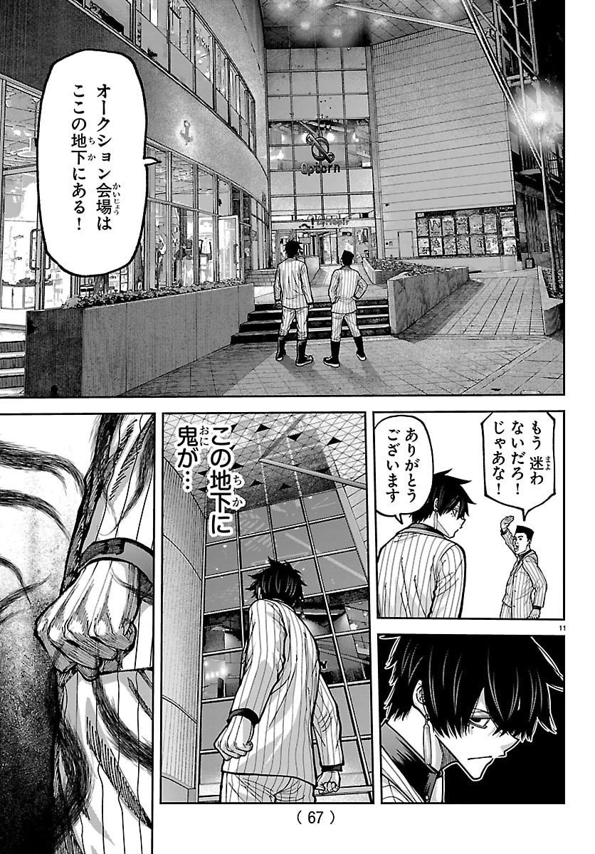 桃源暗鬼 第249話 - 11