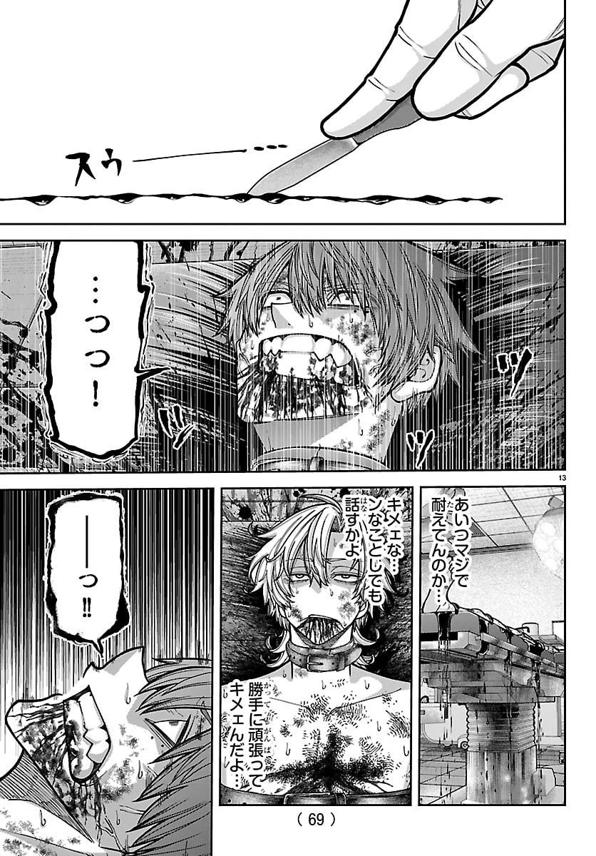 桃源暗鬼 第249話 - 13