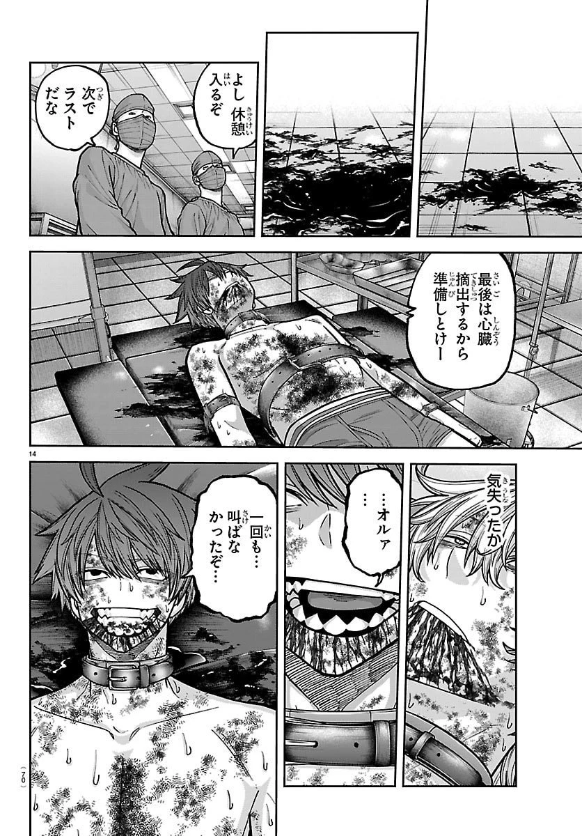 桃源暗鬼 第249話 - 14