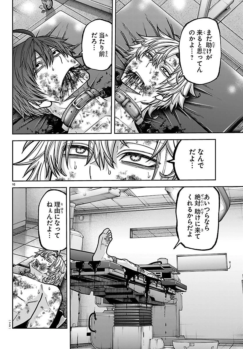 桃源暗鬼 第249話 - 16