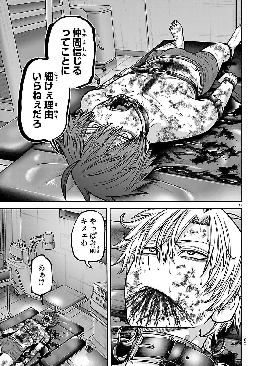 桃源暗鬼 第249話 - 17